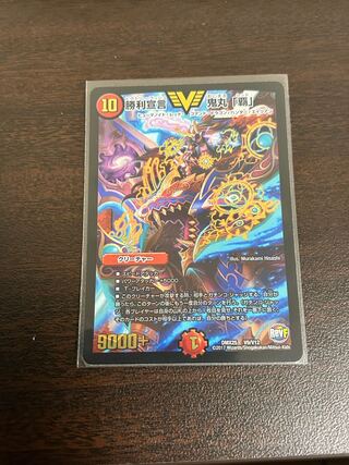 Declaration of Victory Onimaru "Ha"