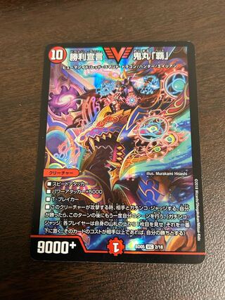 Declaration of Victory Onimaru "Ha" VIC