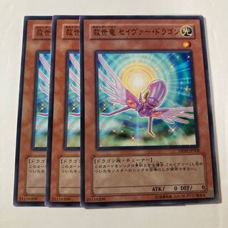 7312 救世竜 セイヴァー・ドラゴン ノーマル JP008