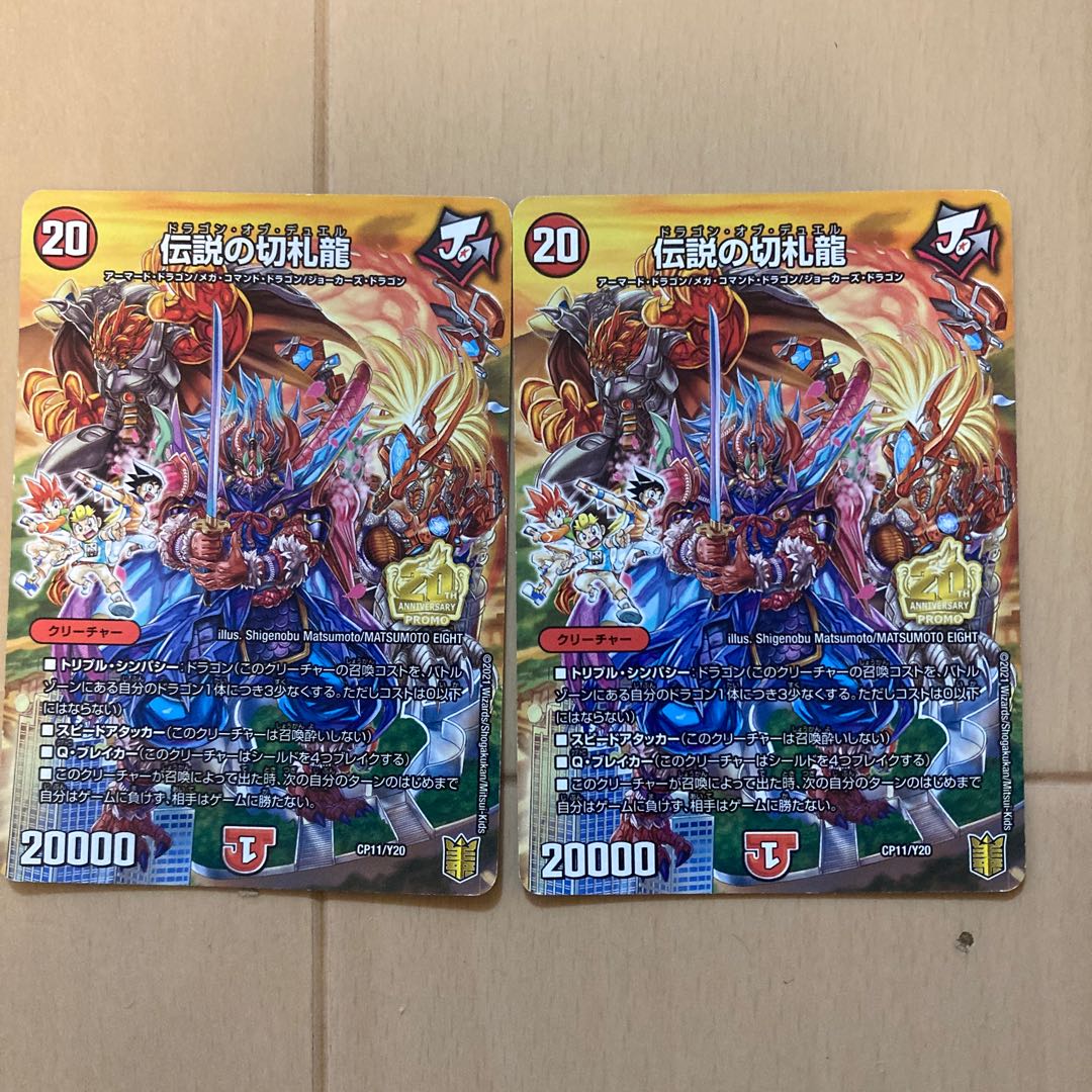 Legendary trump card dragon