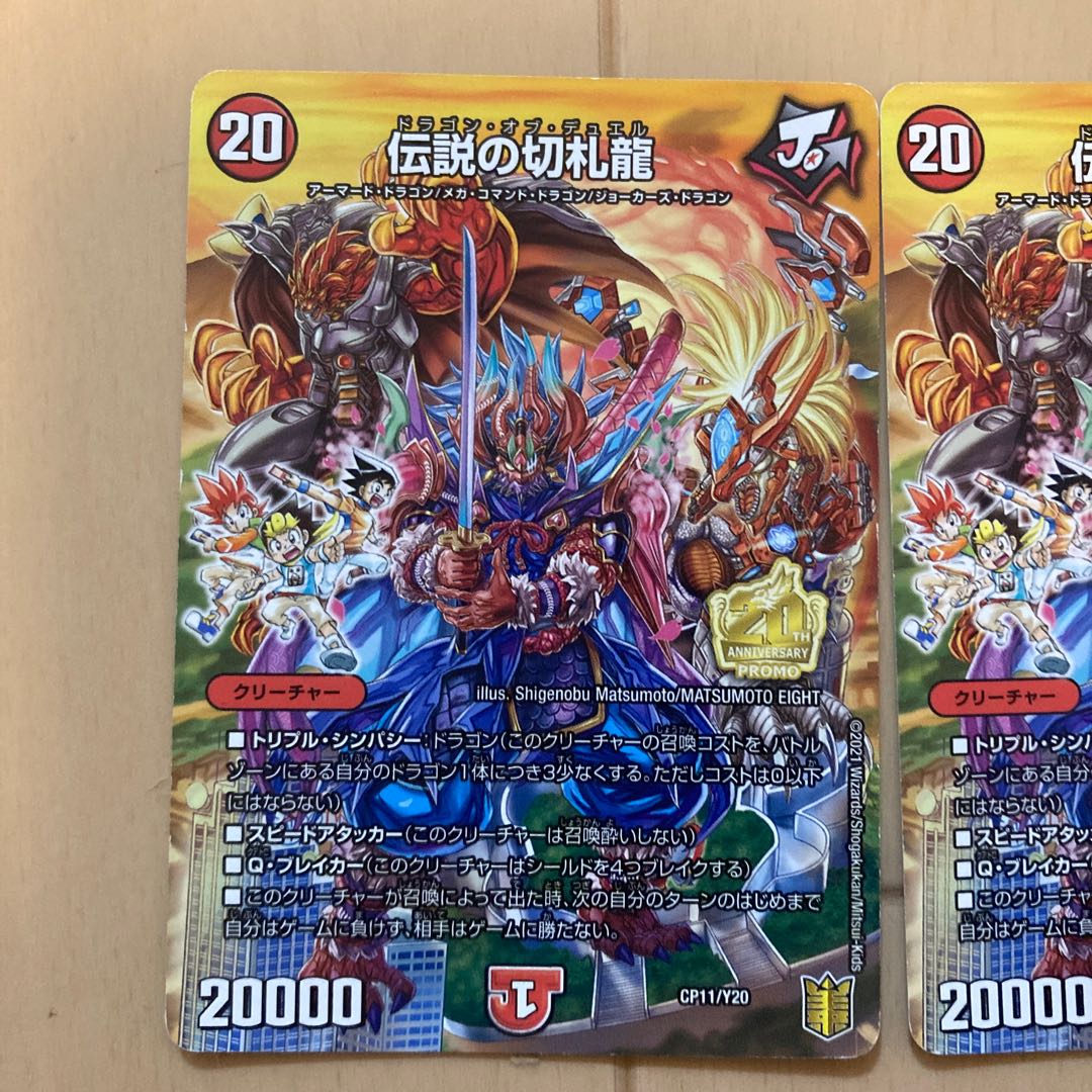 Legendary trump card dragon