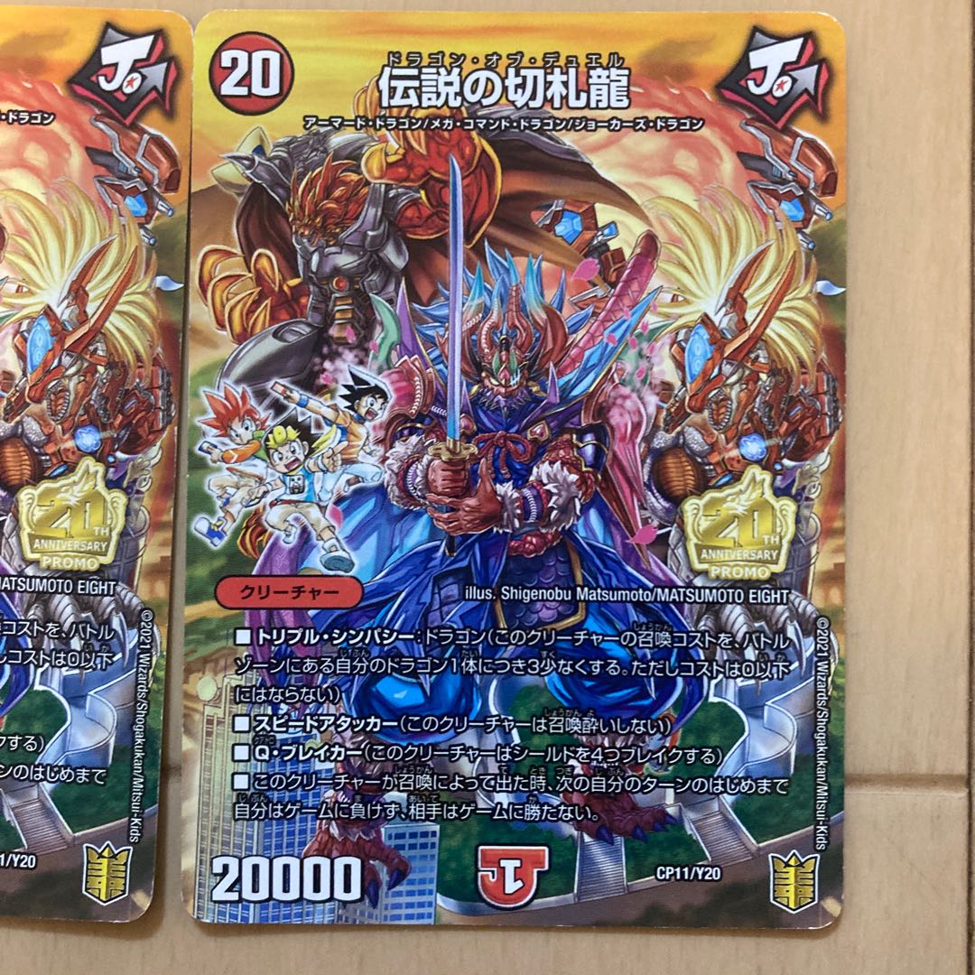 Legendary trump card dragon