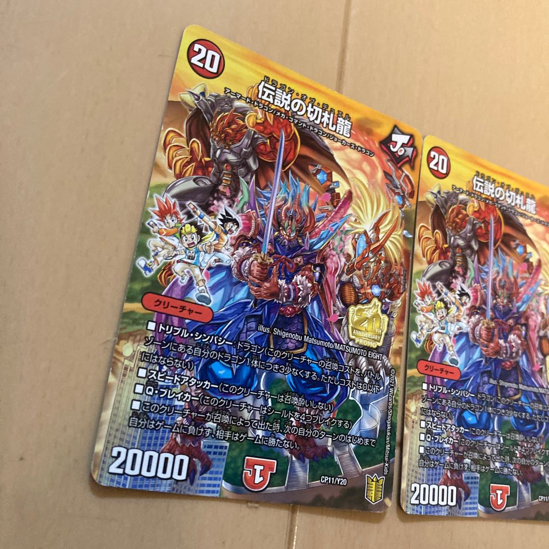 Legendary trump card dragon