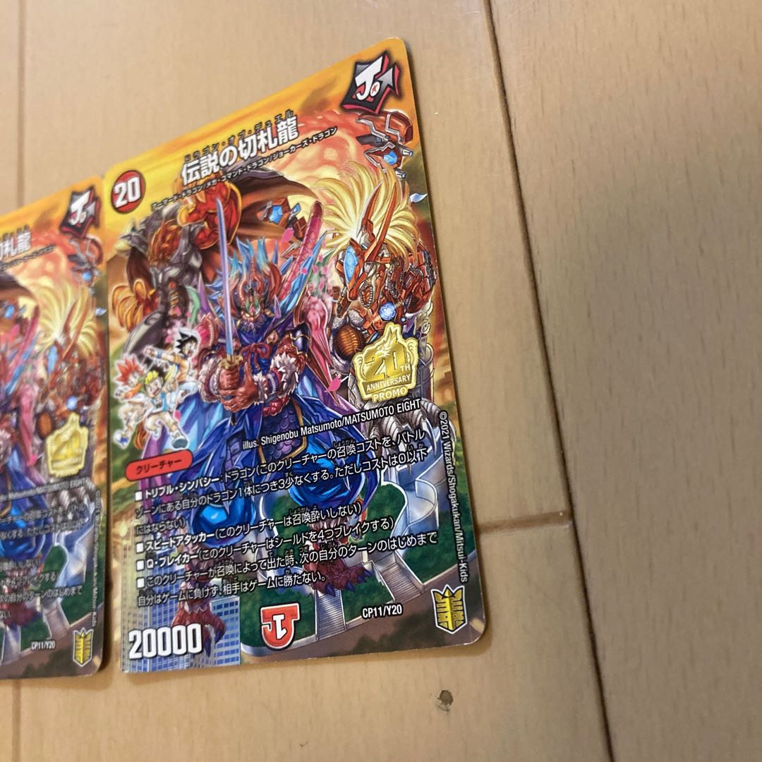 Legendary trump card dragon