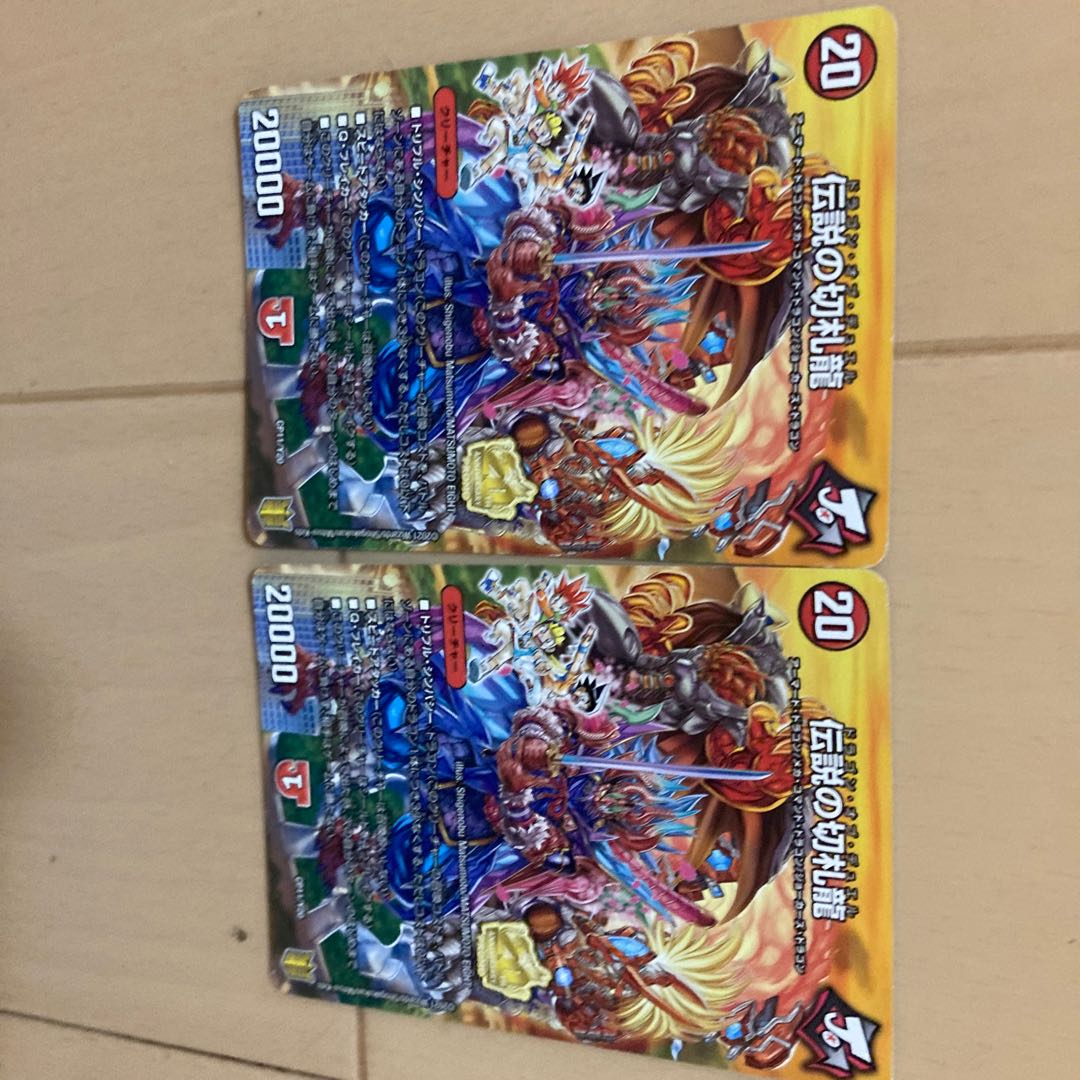 Legendary trump card dragon