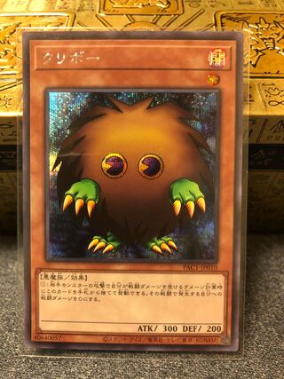 Kuriboh Secret Rare