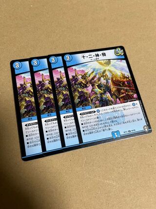 Ten, two, god, horseman C 66/95