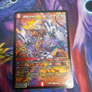 Borshak Riryoku Dragon SR S6/S8