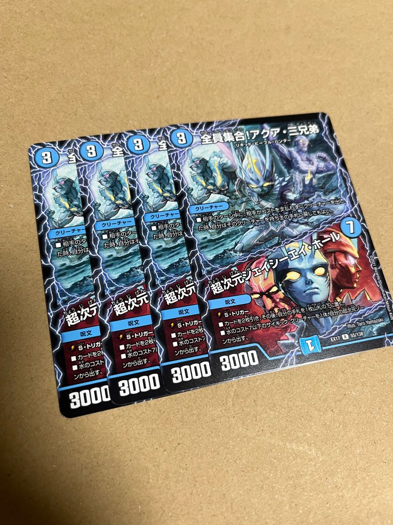 All together! The Three Aqua Brothers｜Psychic Dimensions J.C.A. Hall R 55/138