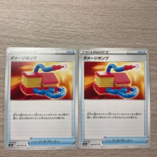 Special price] Damage pump U 064/071 2pcs.