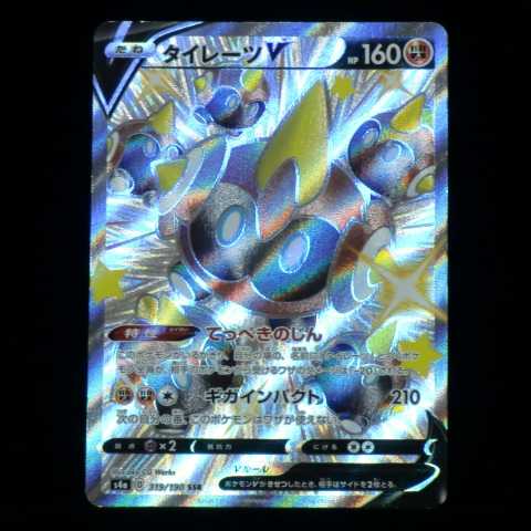 Sword & Shield Expansion Pack High Class Pack Shiny Star V s4a 319/190 SSR Falinks V 2020 (1 total in stock)