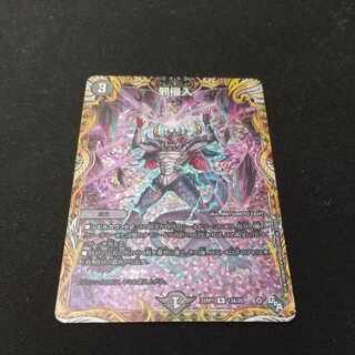 Evil Intrusion (Secret Rare Spec.) R-foil 13A/20