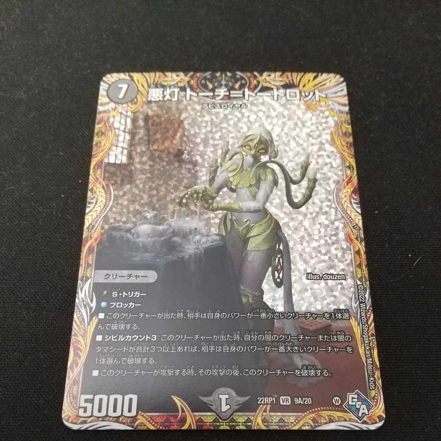 Darkness Lights Torch=Torch=Torpedo (Secret Rare Specs) VR 9A/20