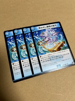 失われし禁術の復元 U 24/48