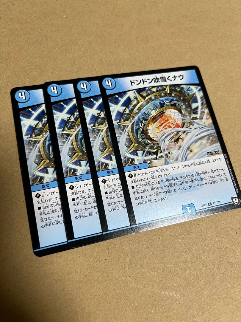 ドンドン吹雪くナウ R 21/104 1枚