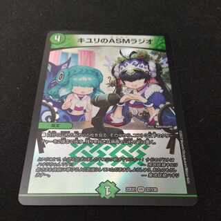 キユリのASMラジオ VR 37/130