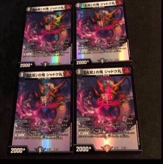 「大蛇」の鬼 ジャドク丸 VR 28/130