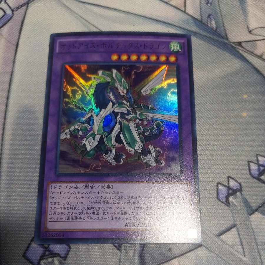 Odd-Eyes Vortex Dragon Ultra Rare