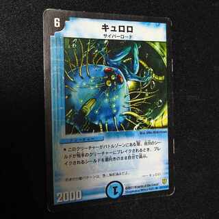 Kyuroro R 21/110 2907 1枚