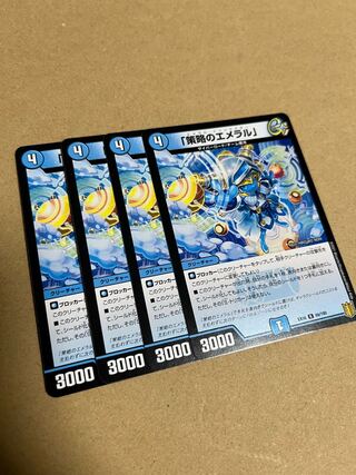 「策略のエメラル」 R 89/100