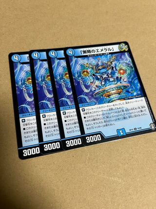 「策略のエメラル」 R 15/95