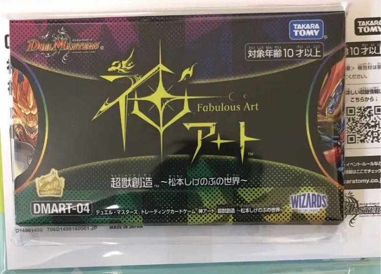 God Art Psychic Beast Creation ~The World of Shigenobu Matsumoto