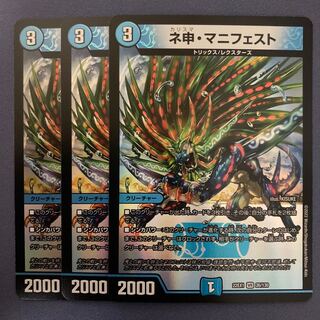 ネ申・マニフェスト 3枚