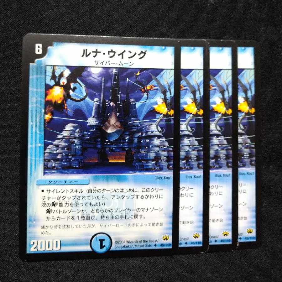 ルナ・ウイング U 45/110 2909