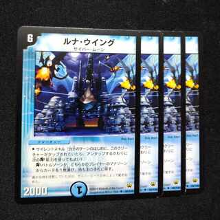 ルナ・ウイング U 45/110　2909