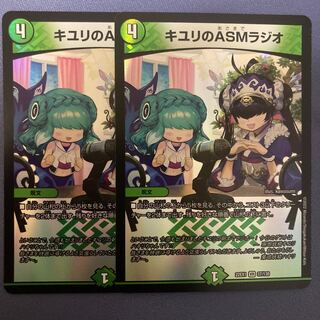 キユリのASMラジオ 2枚