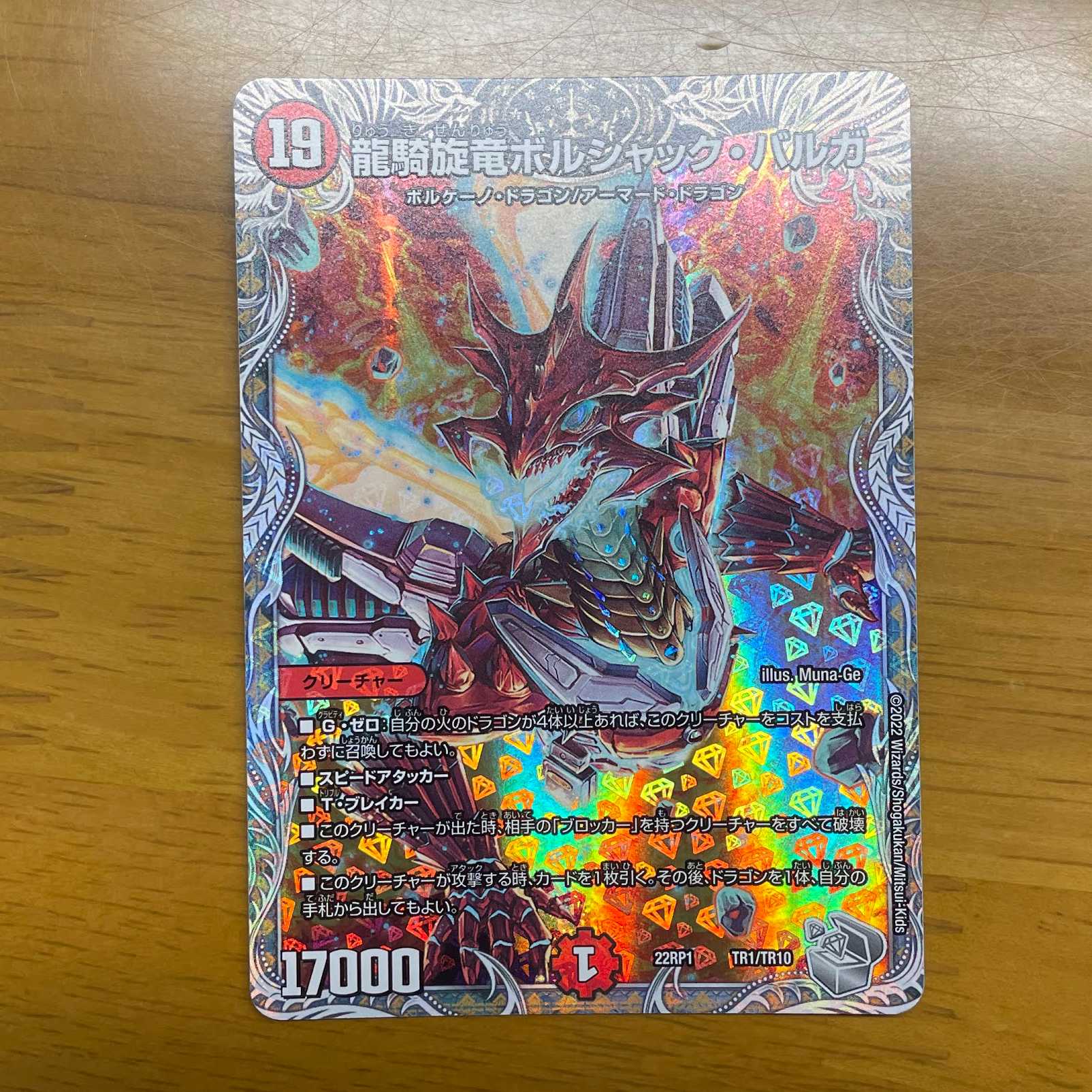 Ryuuki-Tsuruga Borshak Varga (Silver Treasure) TR1/TR10