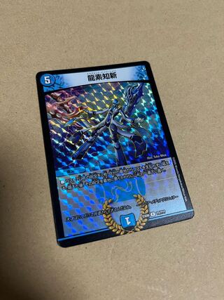 Ryuso Chishin R-foil 77/?