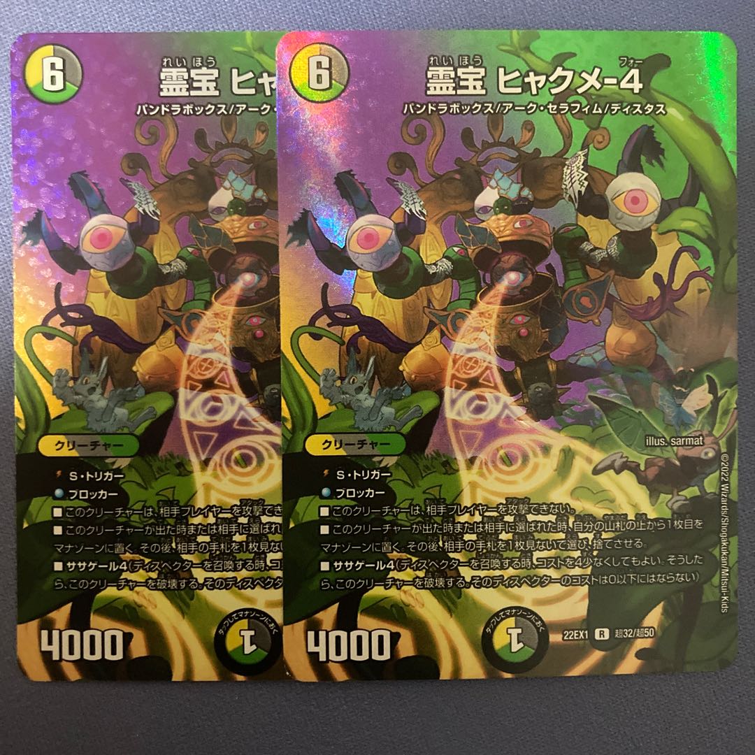 Reiho Hyakume-4 2 pieces