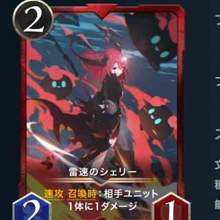 ２枚　雷速のシェリー