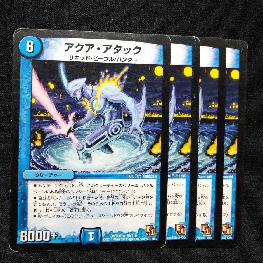 アクア・アタック R 19/110 2913