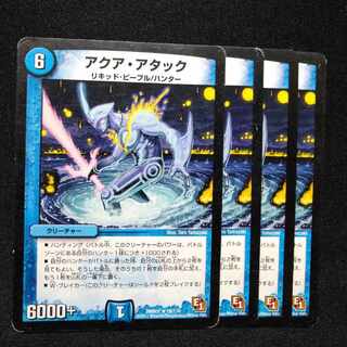 アクア・アタック R 19/110　2913