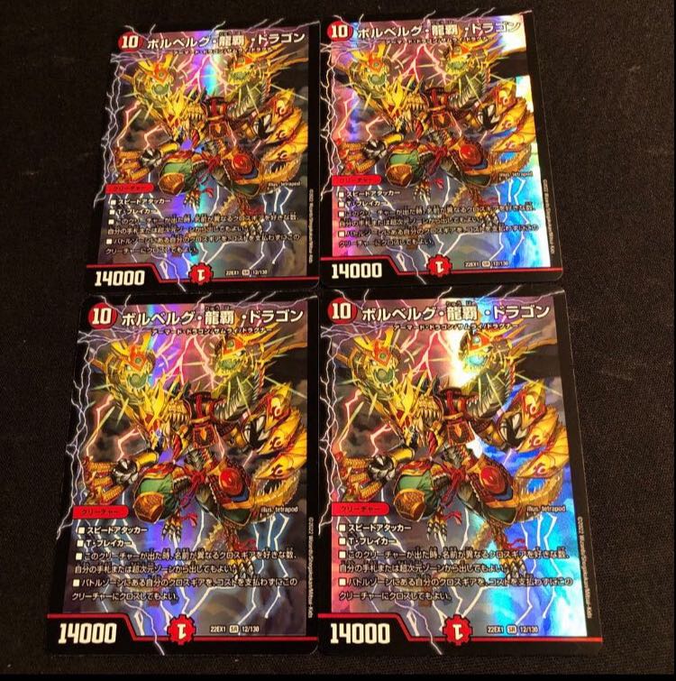 Bor Bianca Gu Ryuha Dragon SR 12/130