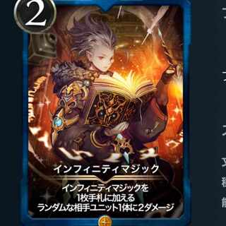 インフィニティマジック