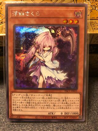 浮幽さくら シークレットレア