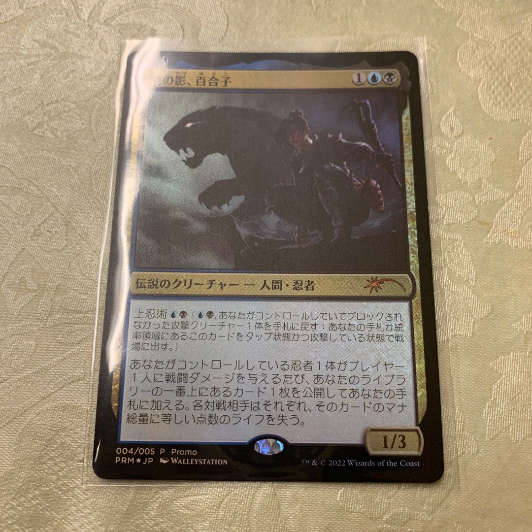 Yuriko, the Tiger's Shadow