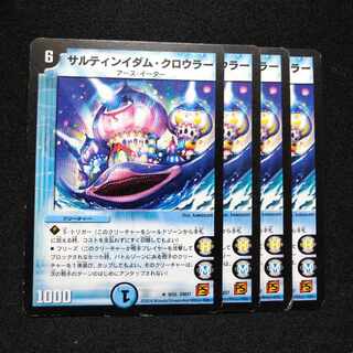 サルティンイダム・クロウラー R 9/55　2917