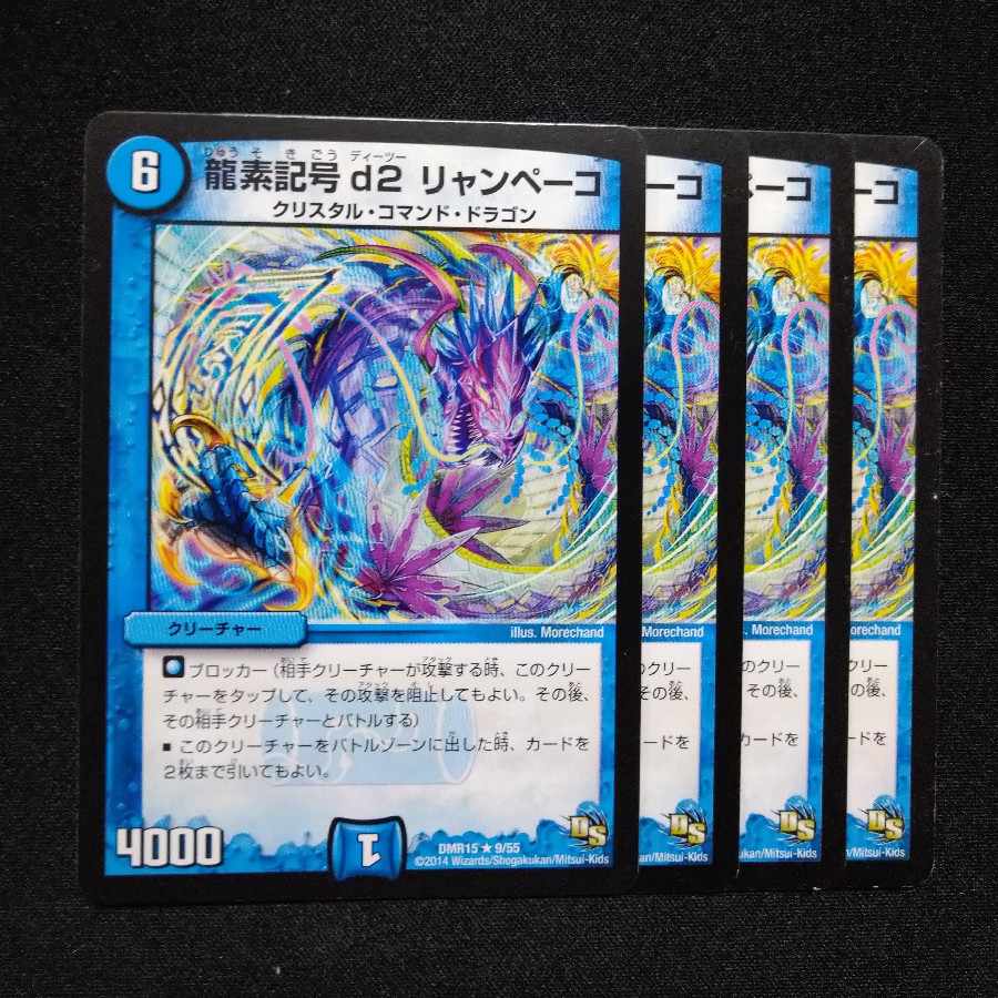 Dragon element symbol d2 Liang Peko R 9/55 2919