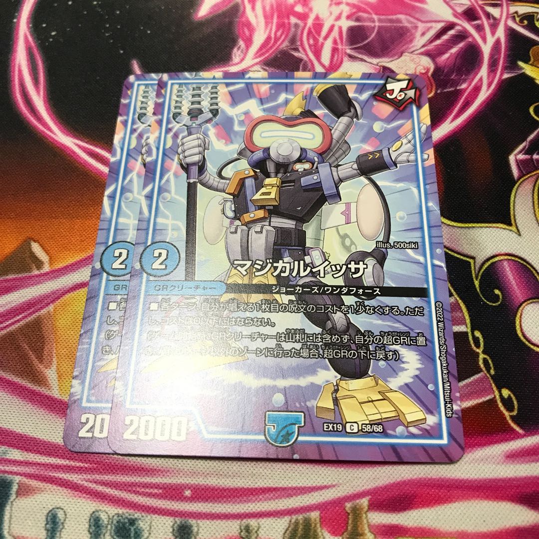 Magical Issa C 58/68 EX19