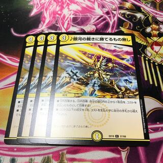 銀河の裁きに勝てるもの無し C 57/68 EX19