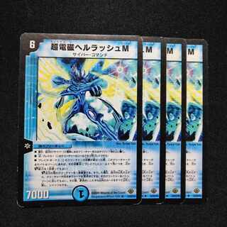 Psychic Electromagnetic Hellrush M(Normal) R 10/55/Y8 2920 1枚