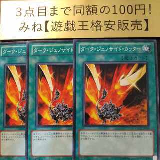 ダーク・ジェノサイド・カッター ノーマル JP058