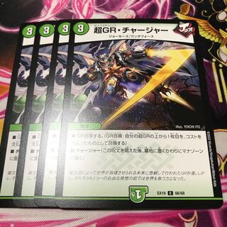 PsychicGR, Charger C 66/68 EX19 1枚