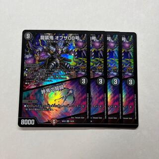 Ryuso Oni of the 08｜Openings of the end of the world 4 pieces