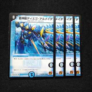 蒼神龍ディエゴ・アルメイダ U 48/110　2922