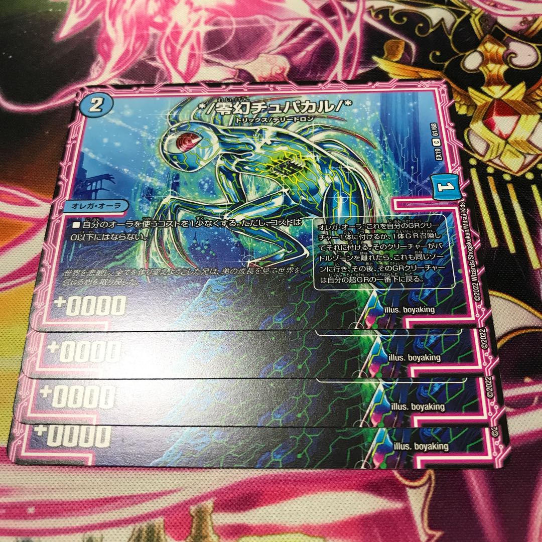 */Zero Gen Chupacar/* C 61/68 EX19